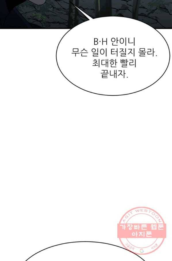 히어로가 되지 않기로 했다 27화 10