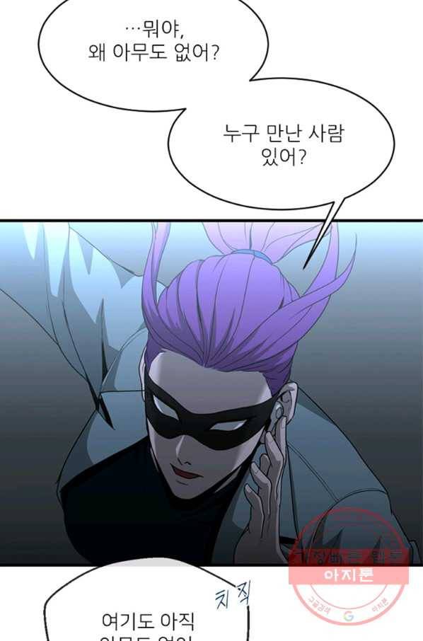 히어로가 되지 않기로 했다 27화 14