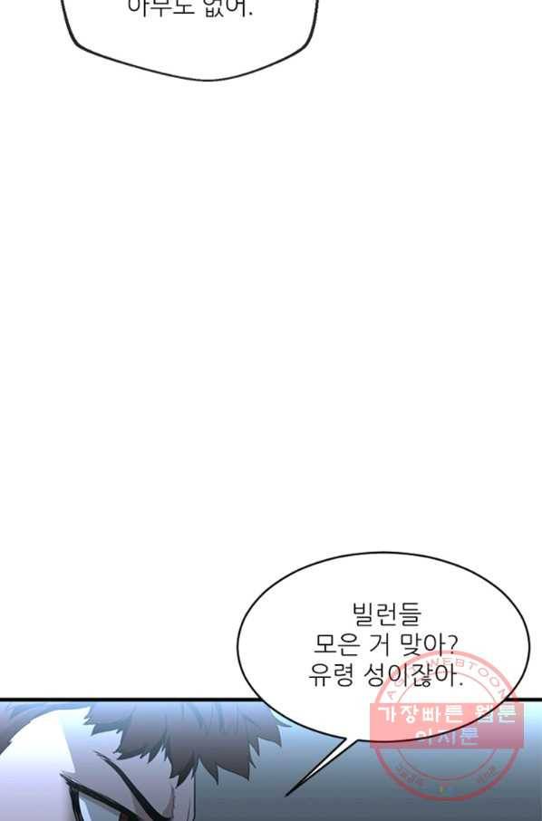 히어로가 되지 않기로 했다 27화 15