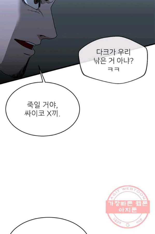 히어로가 되지 않기로 했다 27화 16