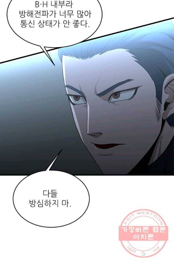 히어로가 되지 않기로 했다 27화 17