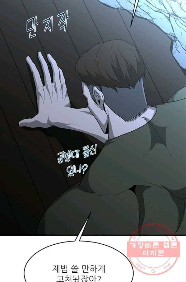 히어로가 되지 않기로 했다 27화 19