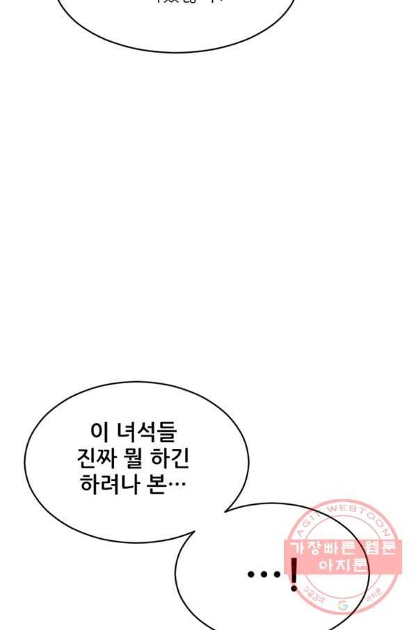 히어로가 되지 않기로 했다 27화 20