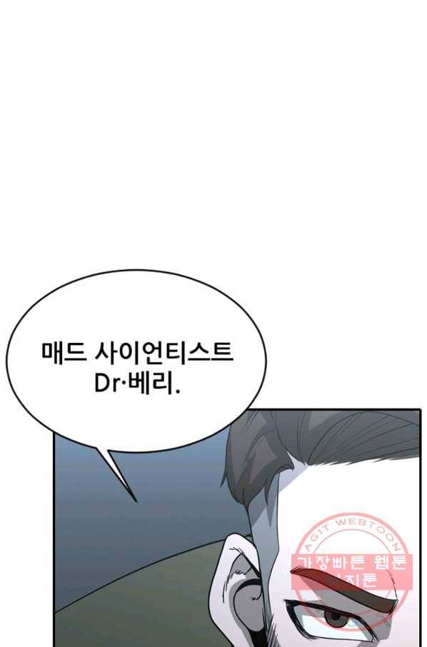 히어로가 되지 않기로 했다 27화 24