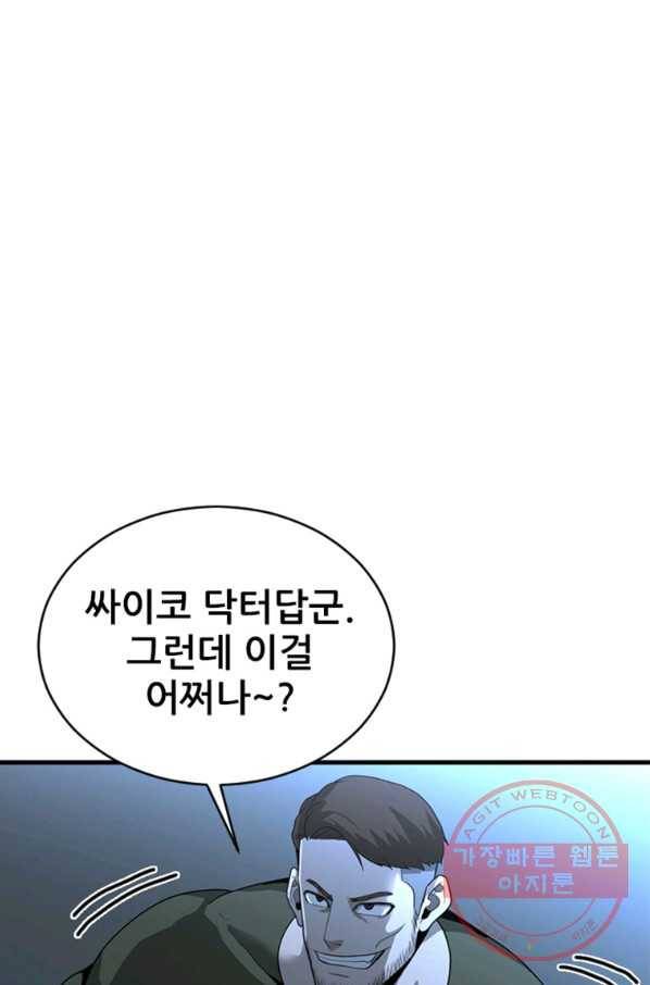 히어로가 되지 않기로 했다 27화 29