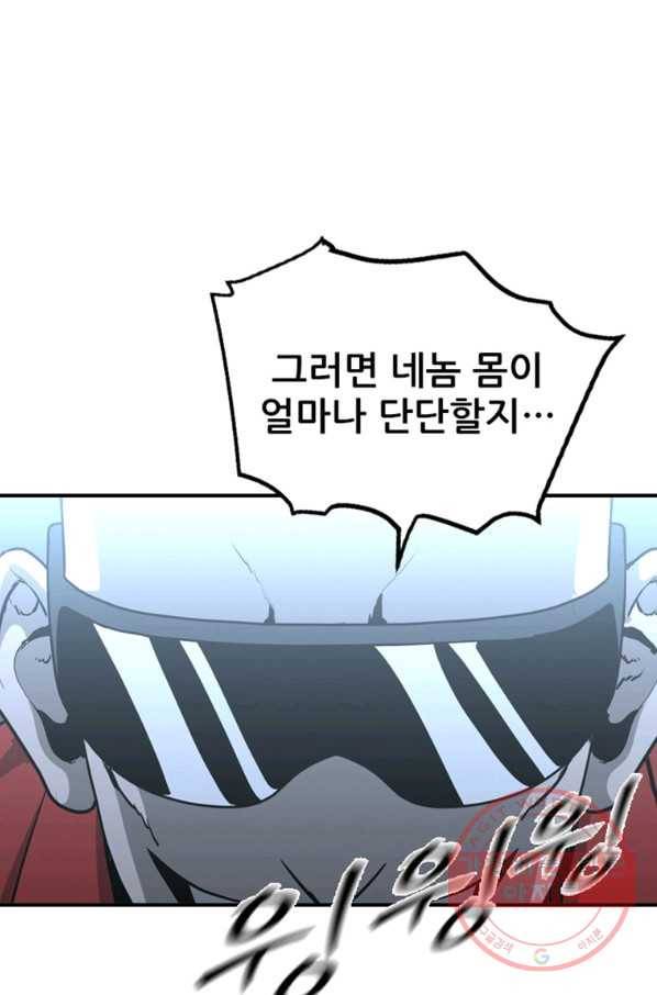 히어로가 되지 않기로 했다 27화 40
