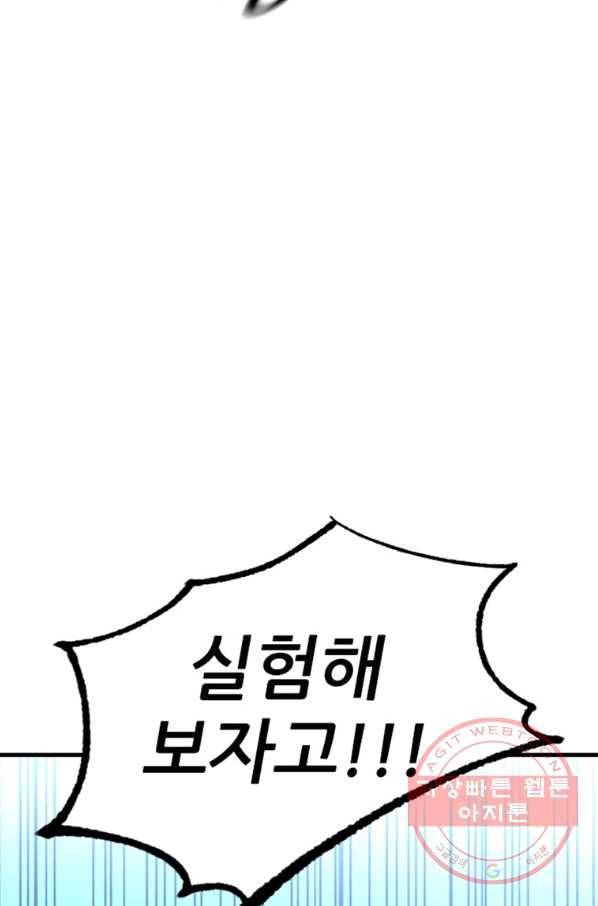 히어로가 되지 않기로 했다 27화 41