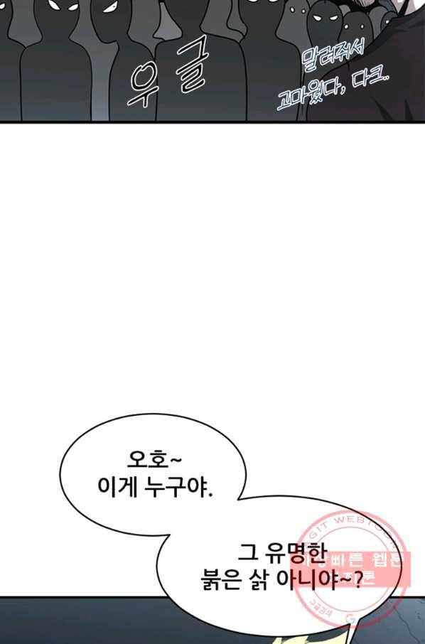 히어로가 되지 않기로 했다 27화 54