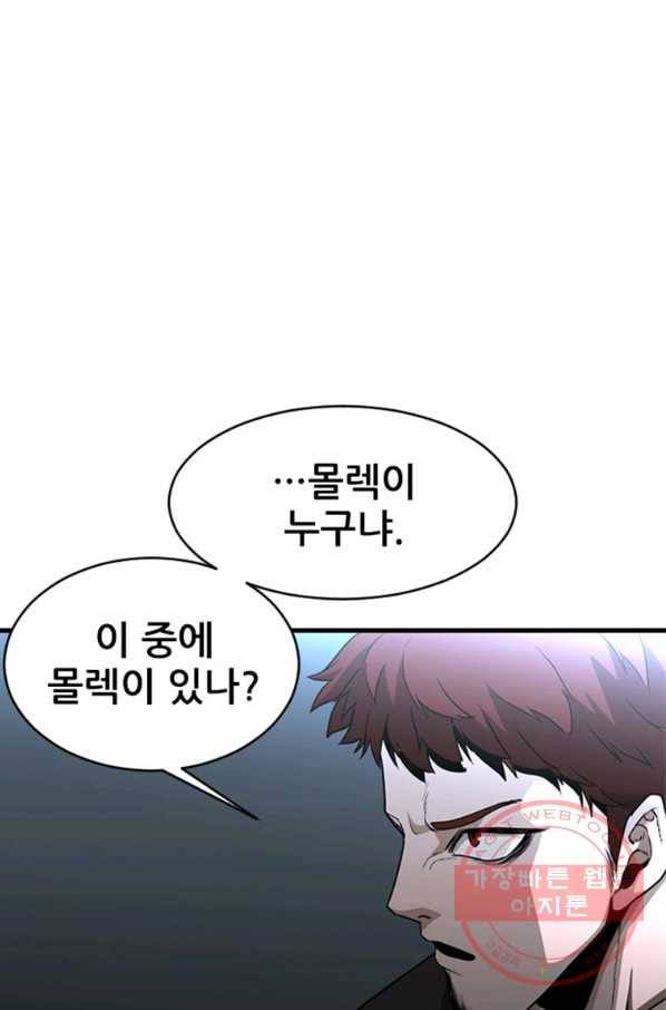 히어로가 되지 않기로 했다 27화 56