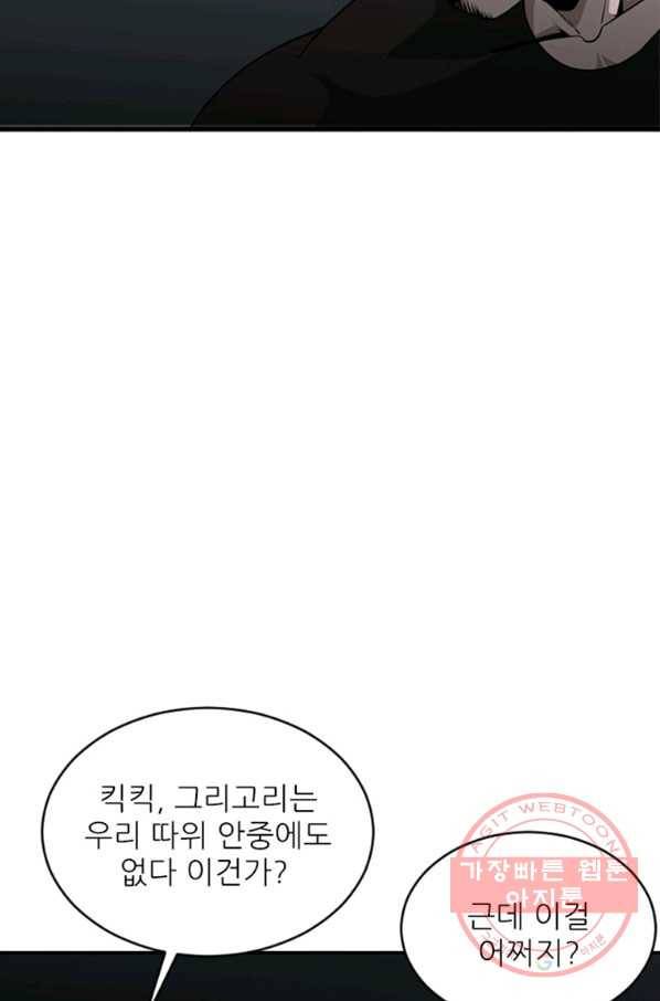 히어로가 되지 않기로 했다 27화 57