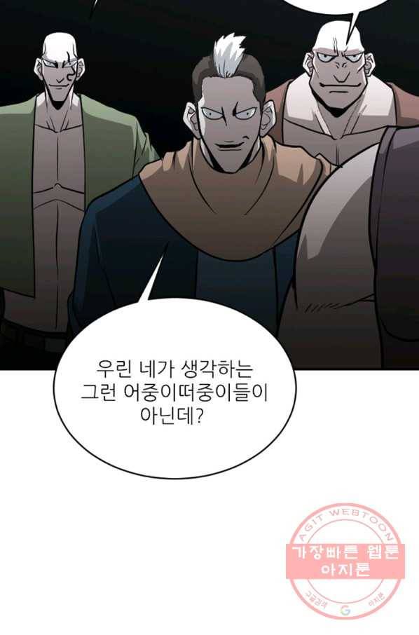히어로가 되지 않기로 했다 27화 58