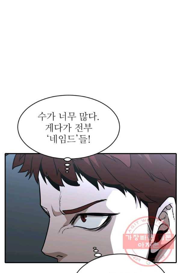 히어로가 되지 않기로 했다 27화 59