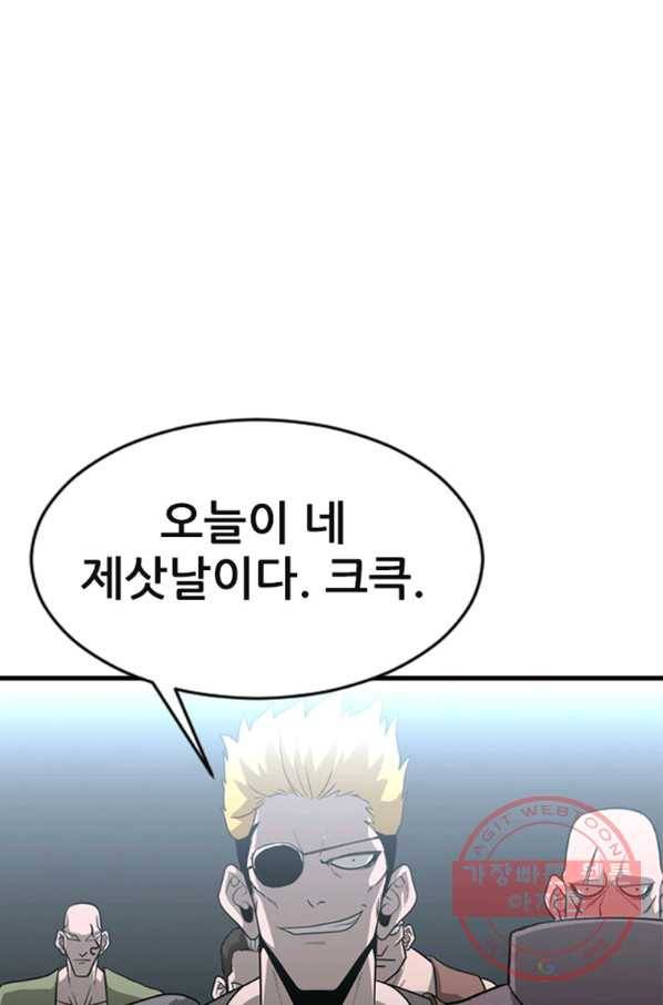 히어로가 되지 않기로 했다 27화 67