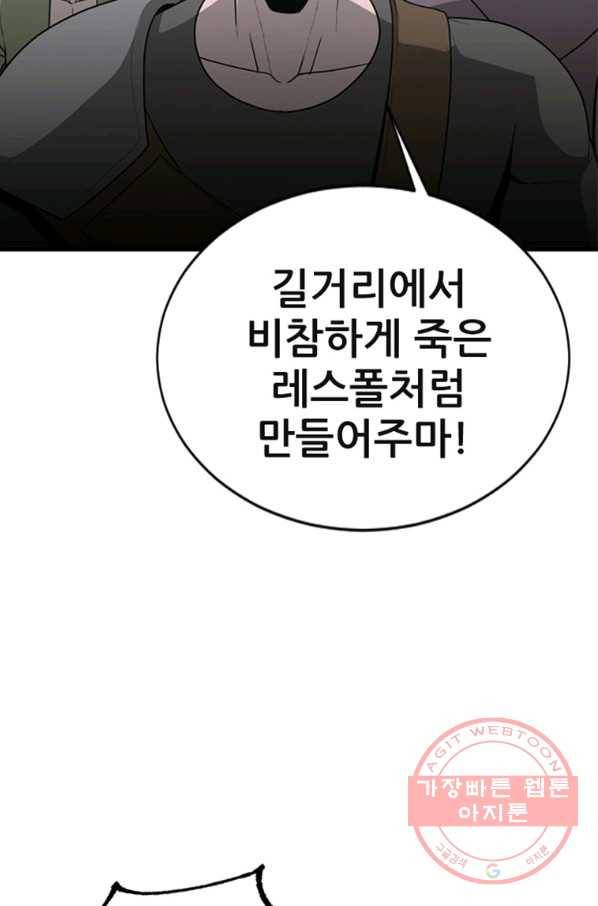 히어로가 되지 않기로 했다 27화 68