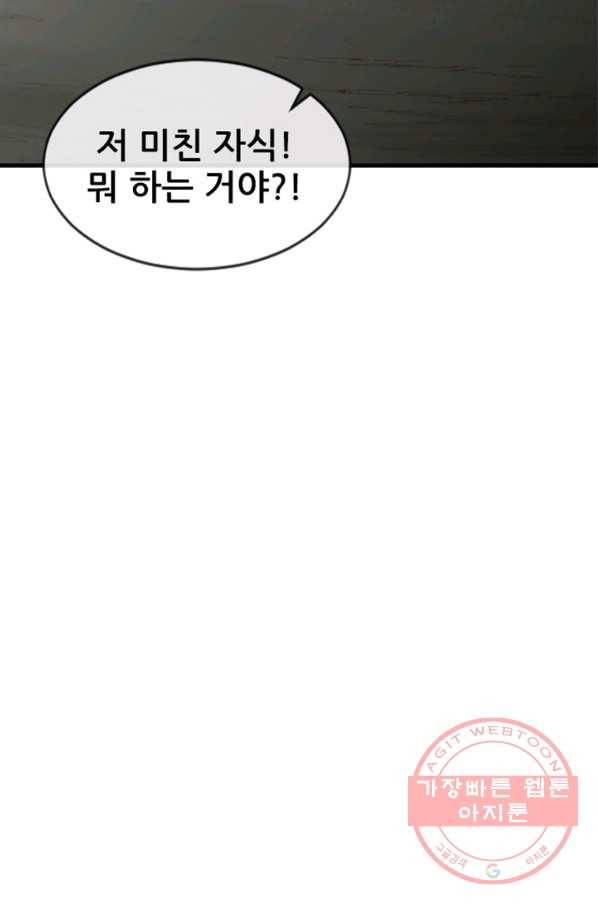 히어로가 되지 않기로 했다 27화 80