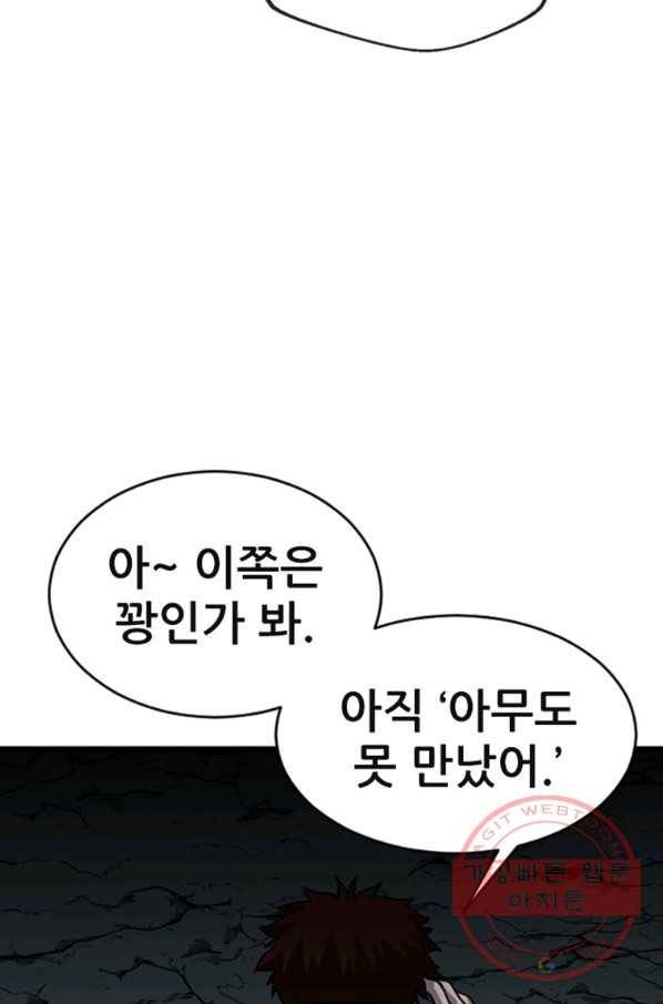 히어로가 되지 않기로 했다 27화 82