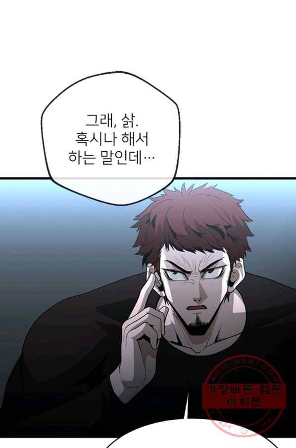 히어로가 되지 않기로 했다 27화 84