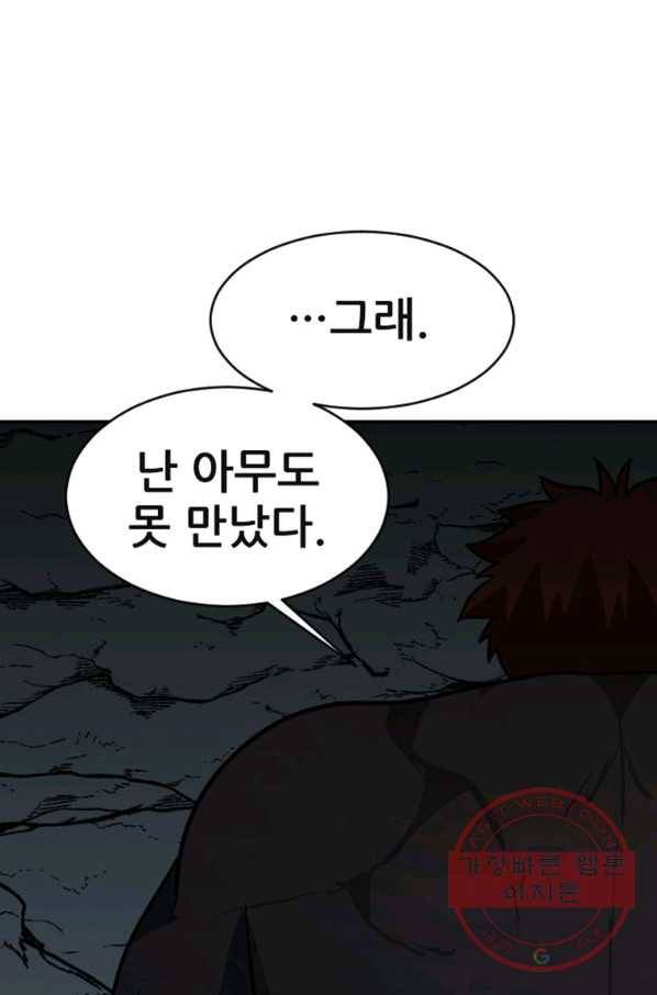 히어로가 되지 않기로 했다 27화 88