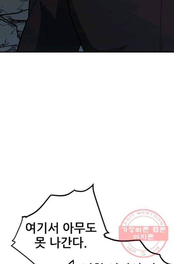 히어로가 되지 않기로 했다 27화 89