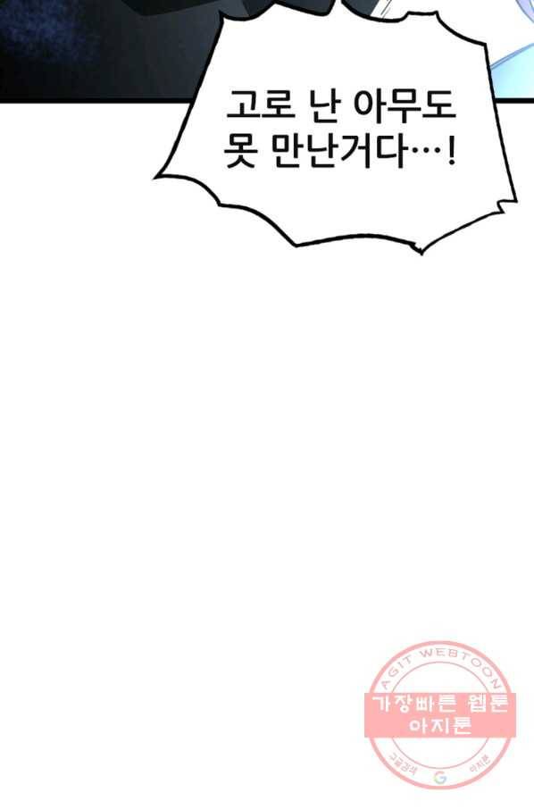 히어로가 되지 않기로 했다 27화 91