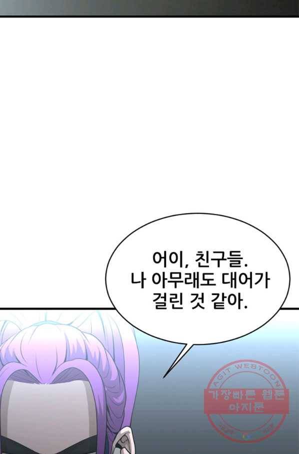 히어로가 되지 않기로 했다 27화 96