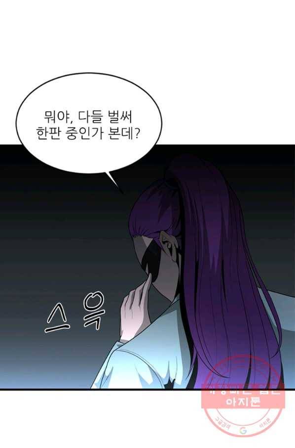 히어로가 되지 않기로 했다 27화 98
