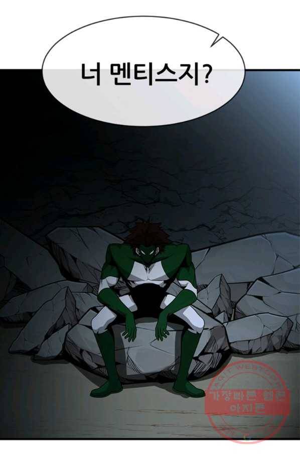 히어로가 되지 않기로 했다 27화 101