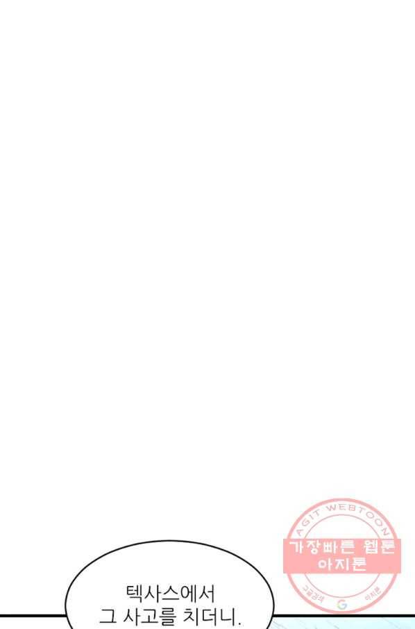 히어로가 되지 않기로 했다 27화 102