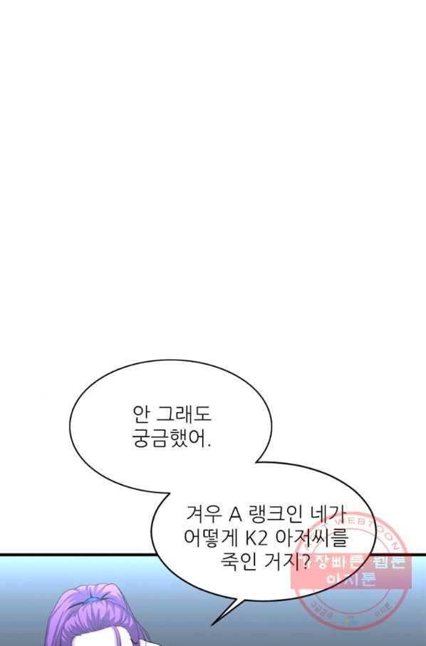 히어로가 되지 않기로 했다 27화 104