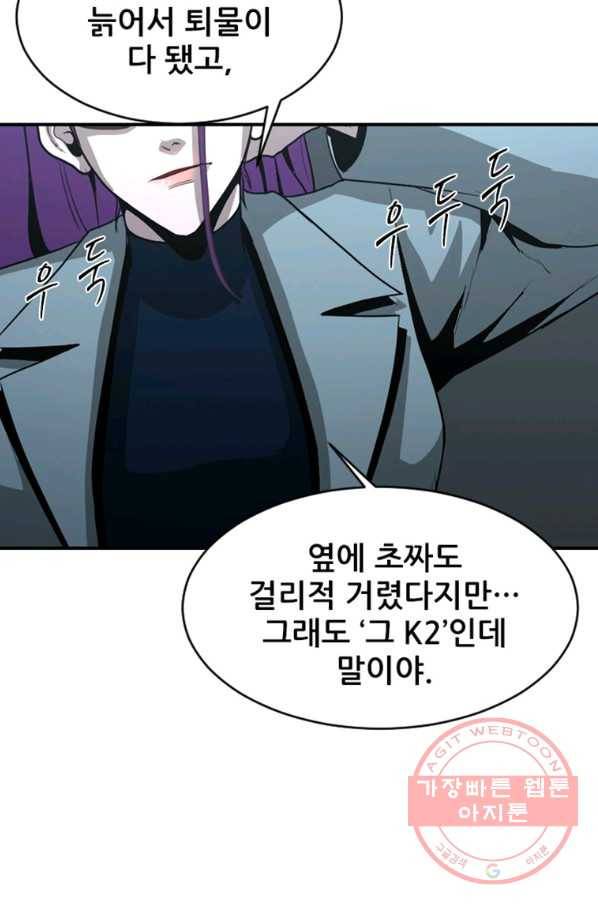 히어로가 되지 않기로 했다 27화 106
