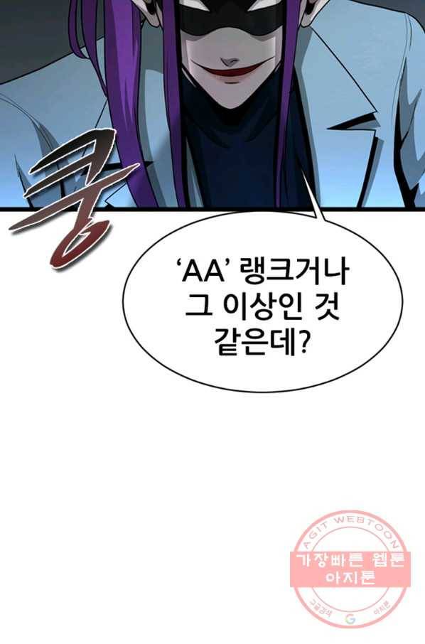 히어로가 되지 않기로 했다 27화 108