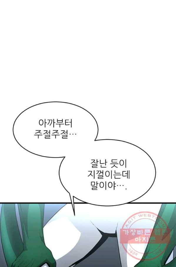 히어로가 되지 않기로 했다 27화 110