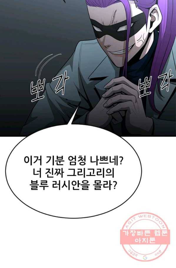 히어로가 되지 않기로 했다 27화 114