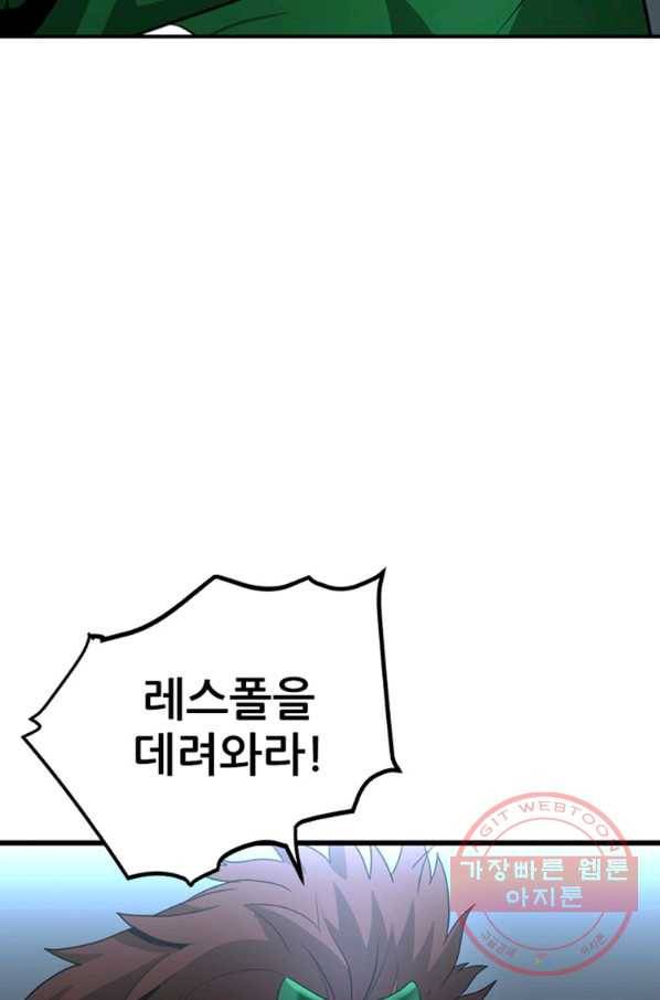 히어로가 되지 않기로 했다 27화 116