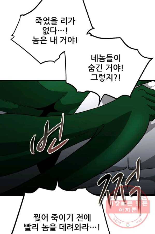 히어로가 되지 않기로 했다 27화 118