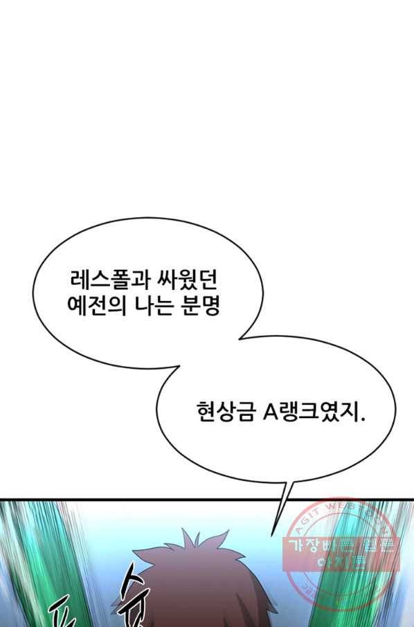 히어로가 되지 않기로 했다 27화 121