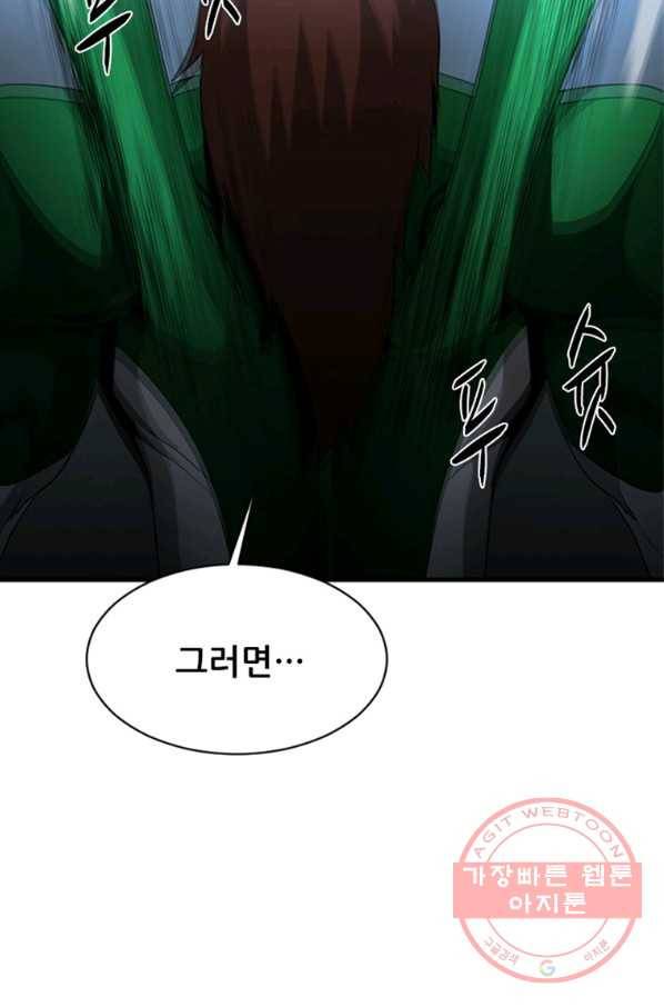 히어로가 되지 않기로 했다 27화 122