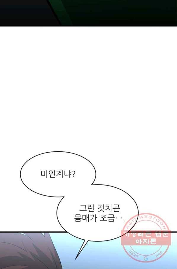 히어로가 되지 않기로 했다 27화 128