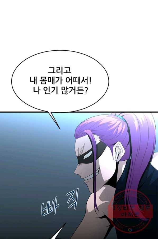 히어로가 되지 않기로 했다 27화 130