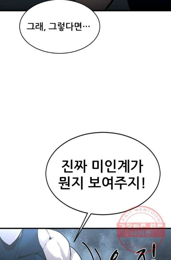 히어로가 되지 않기로 했다 27화 131