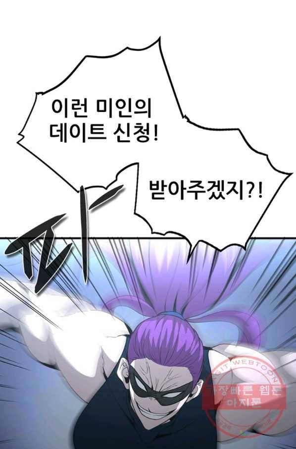 히어로가 되지 않기로 했다 27화 137
