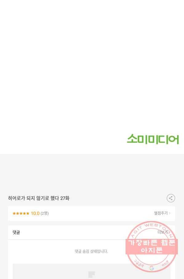 히어로가 되지 않기로 했다 27화 142