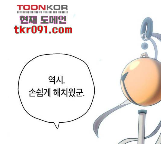 태백 : 튜토리얼 맨 77화 23