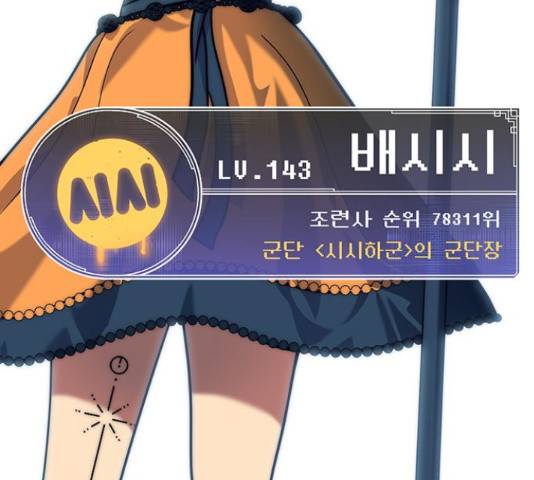 태백 : 튜토리얼 맨 77화 25