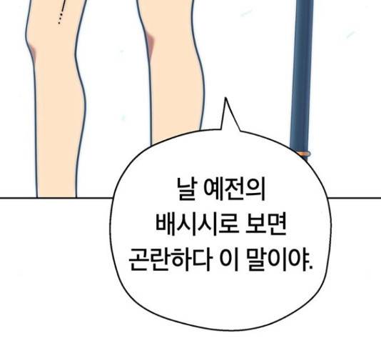 태백 : 튜토리얼 맨 77화 26