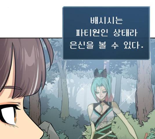 태백 : 튜토리얼 맨 77화 30