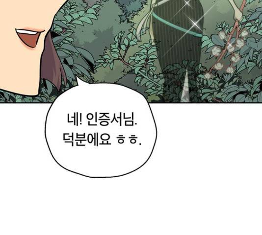 태백 : 튜토리얼 맨 77화 31