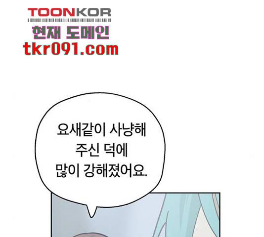 태백 : 튜토리얼 맨 77화 32