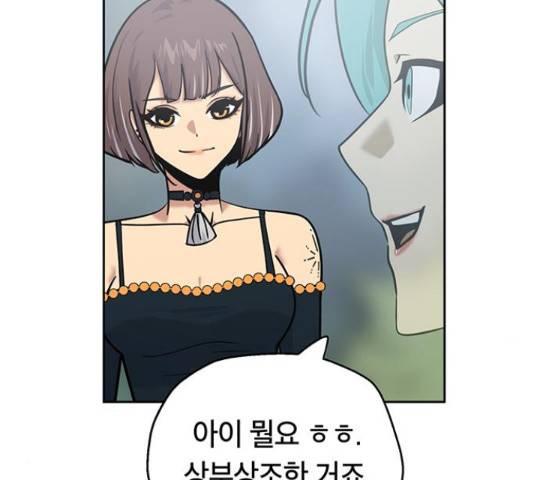 태백 : 튜토리얼 맨 77화 33