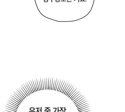 태백 : 튜토리얼 맨 77화 34